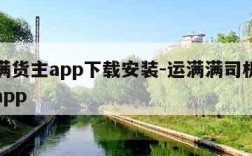 运满满货主app下载安装-运满满司机找货下载app